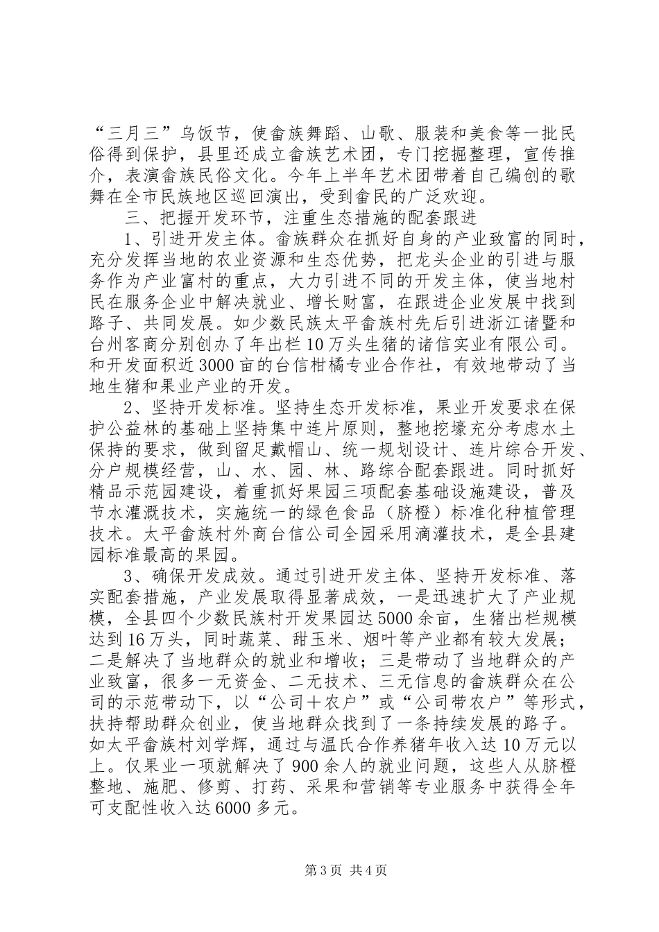 2024年走生态文明的新农村建设之路_第3页