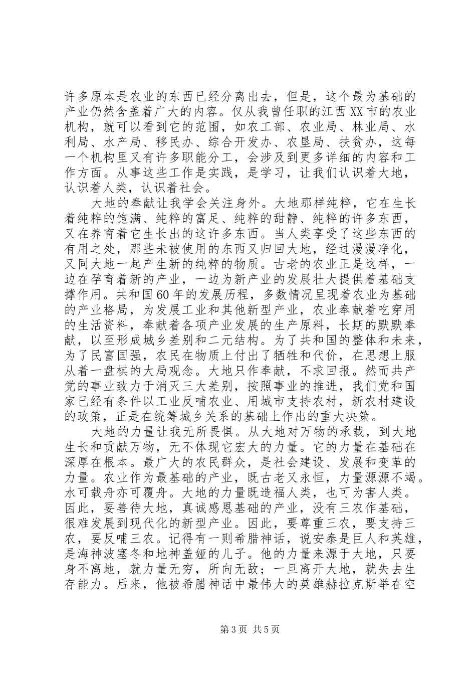 2024年走向和谐新农村农民光荣，热爱农民_第3页