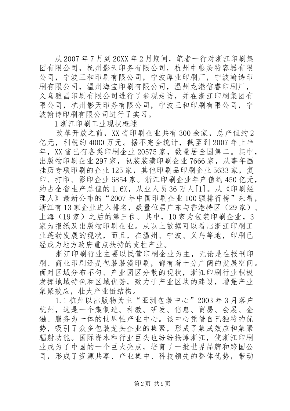 2024年走向环保，走向和谐发展中的浙江绿色印刷_第2页