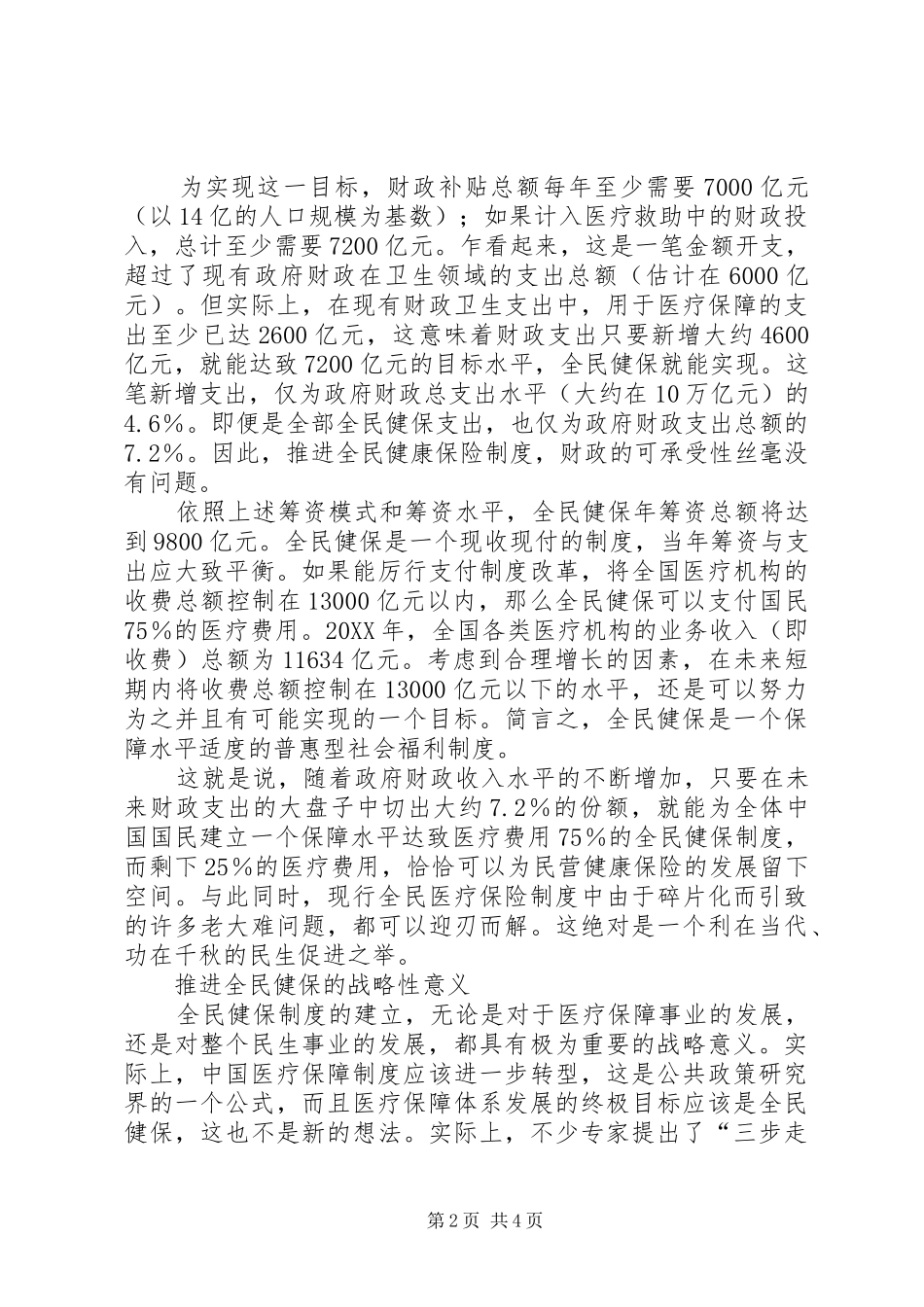 2024年走向全民健康保险_第2页