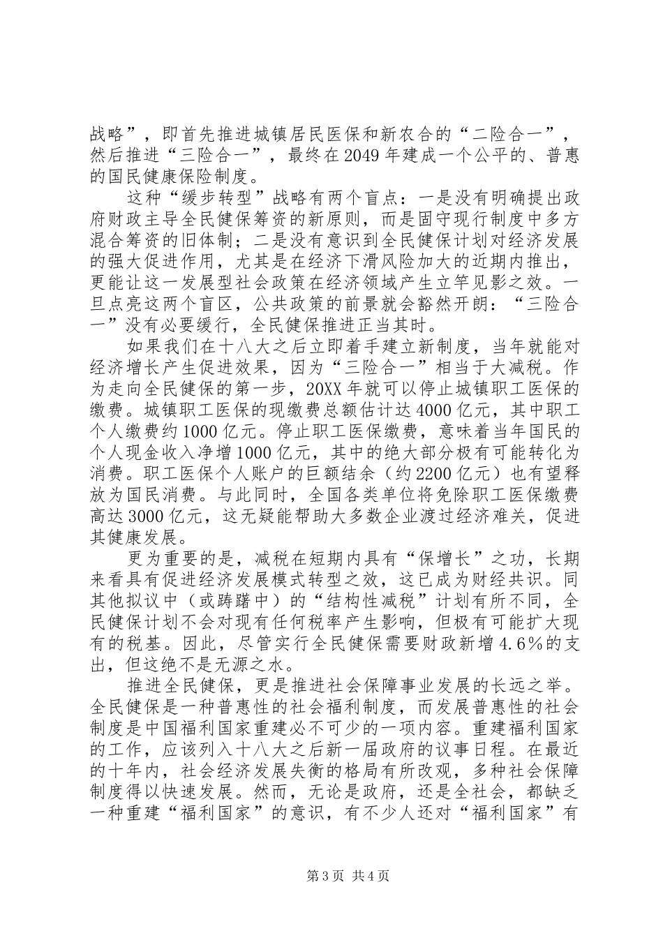 2024年走向全民健康保险_第3页