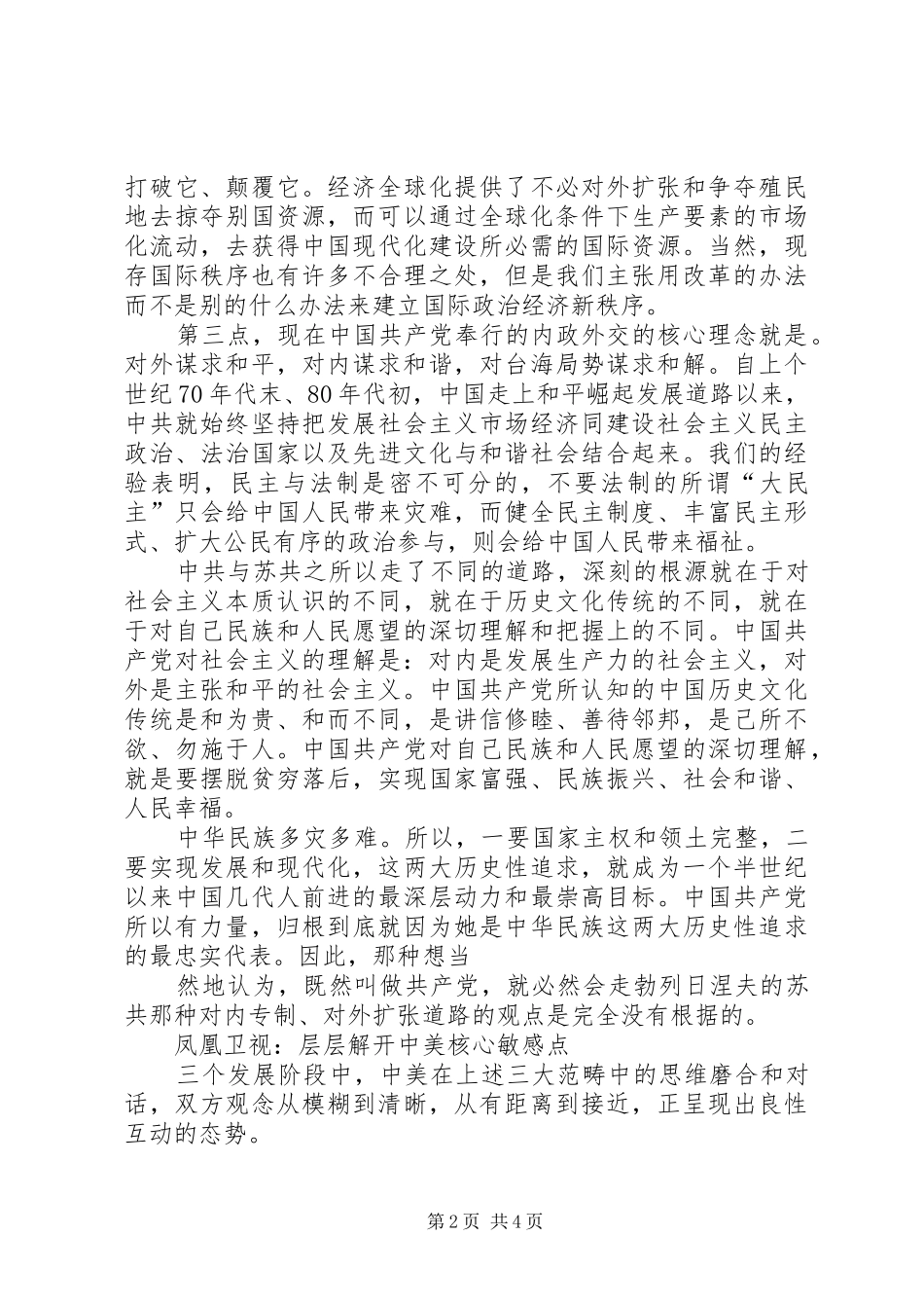 2024年走向世纪的人类社会_第2页