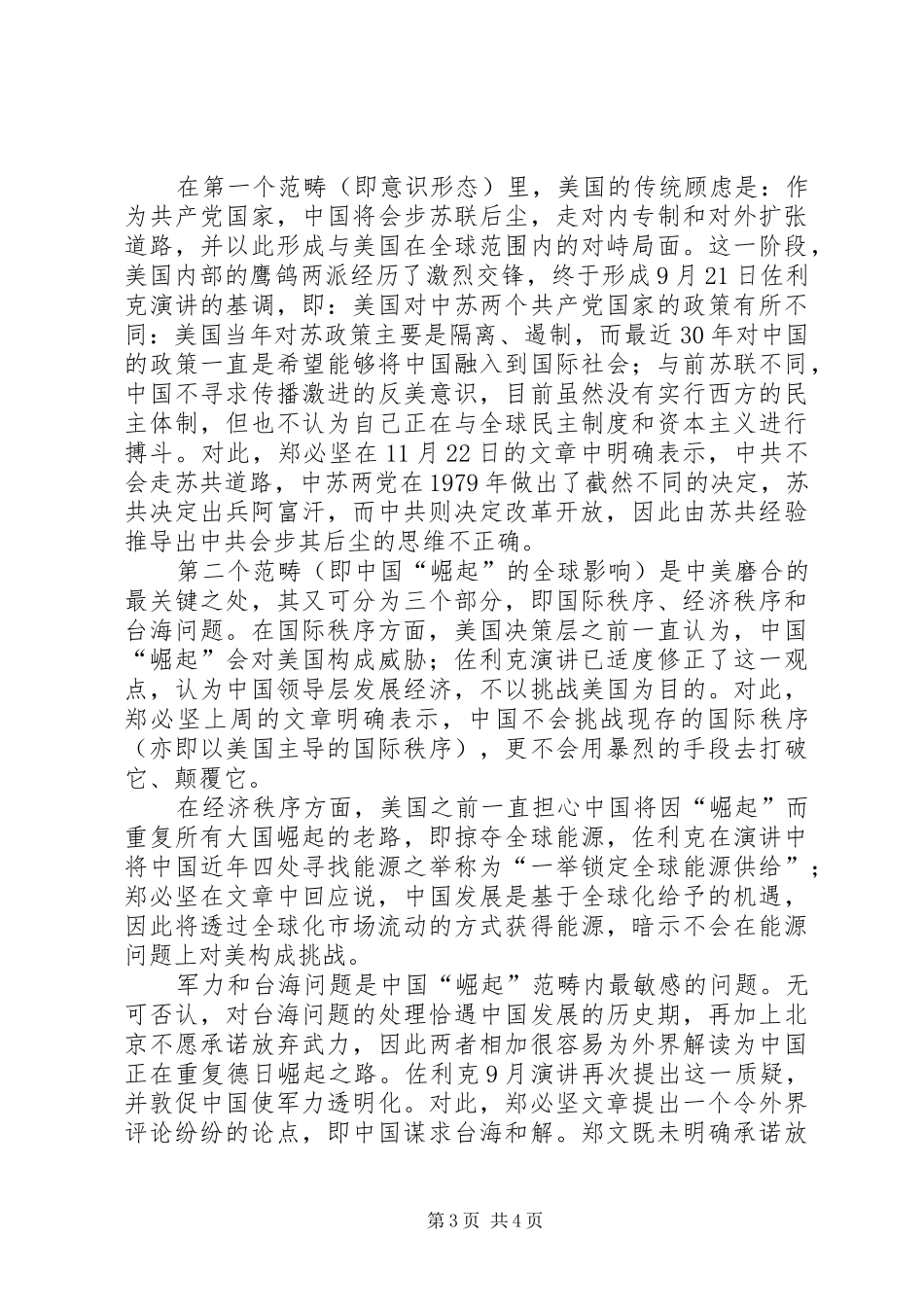 2024年走向世纪的人类社会_第3页