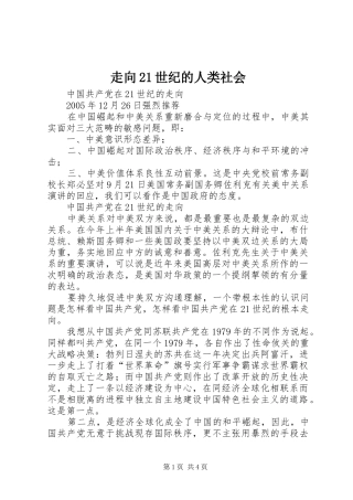 2024年走向世纪的人类社会