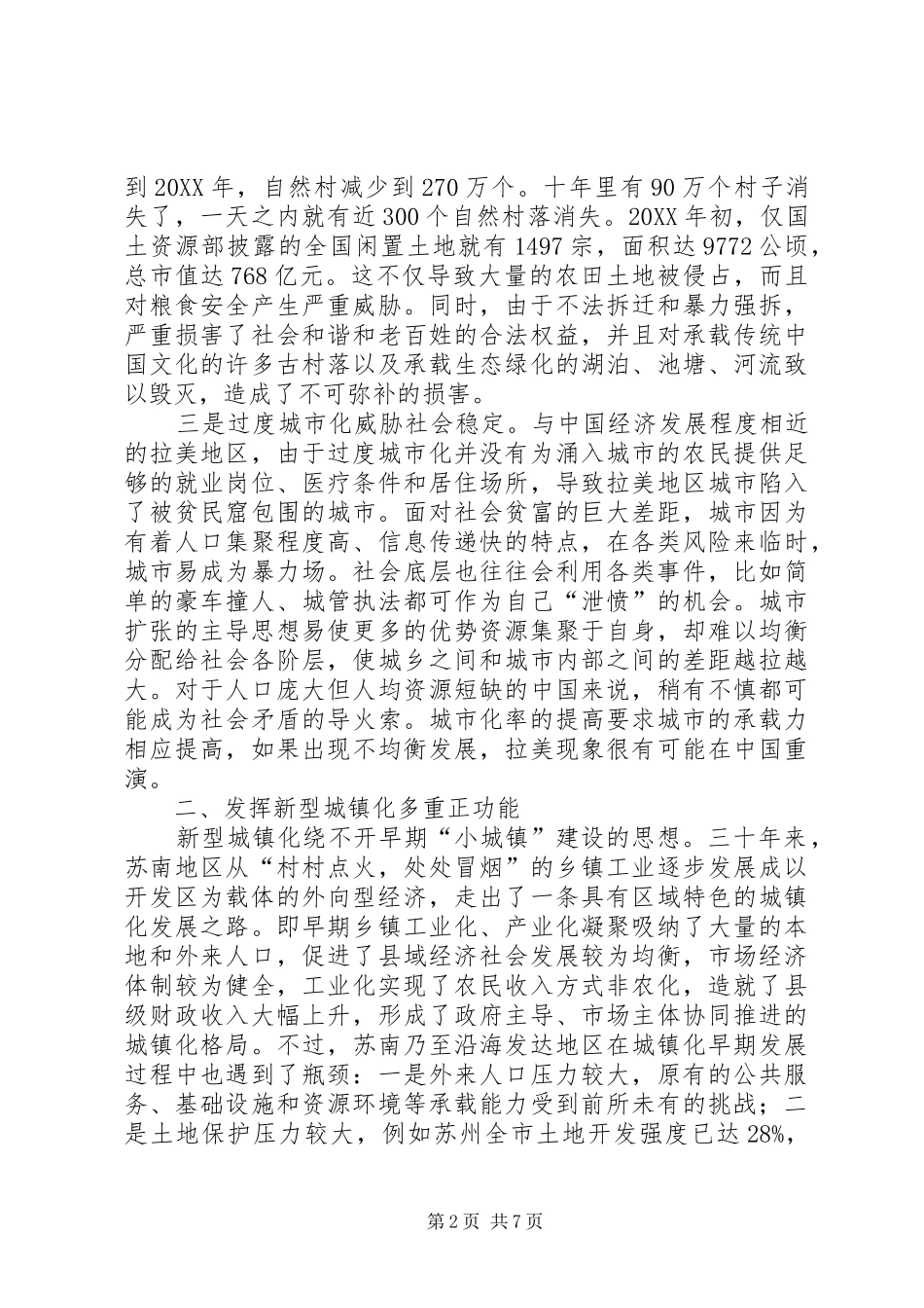 2024年走新型城镇化与新农村建设的复合型之路_第2页