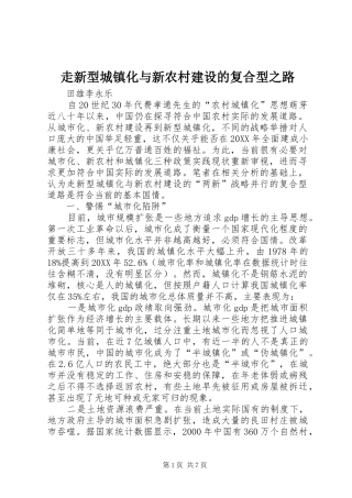 2024年走新型城镇化与新农村建设的复合型之路