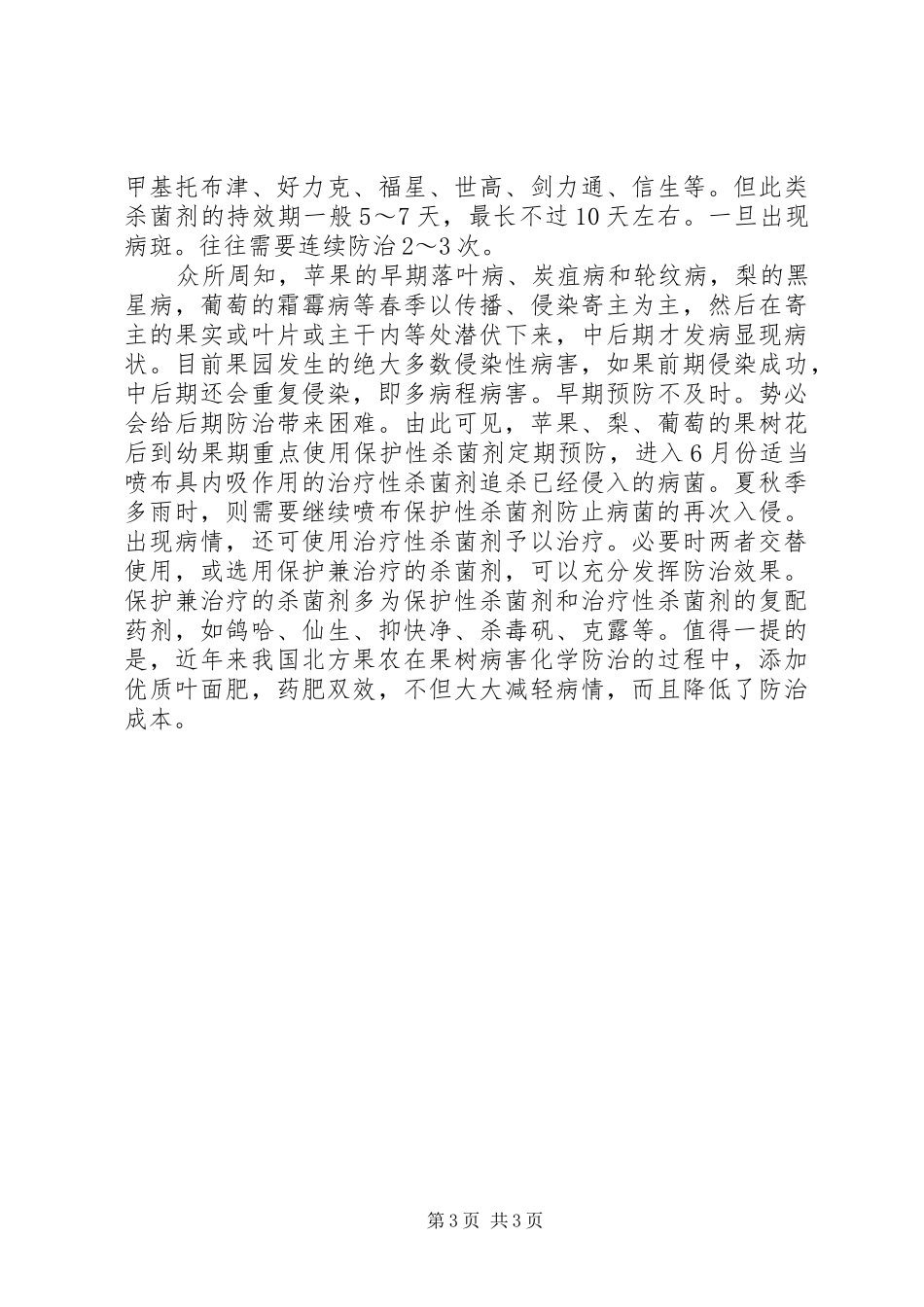 2024年走循环经济之路建生态农业家园循环经济和生态农业_第3页