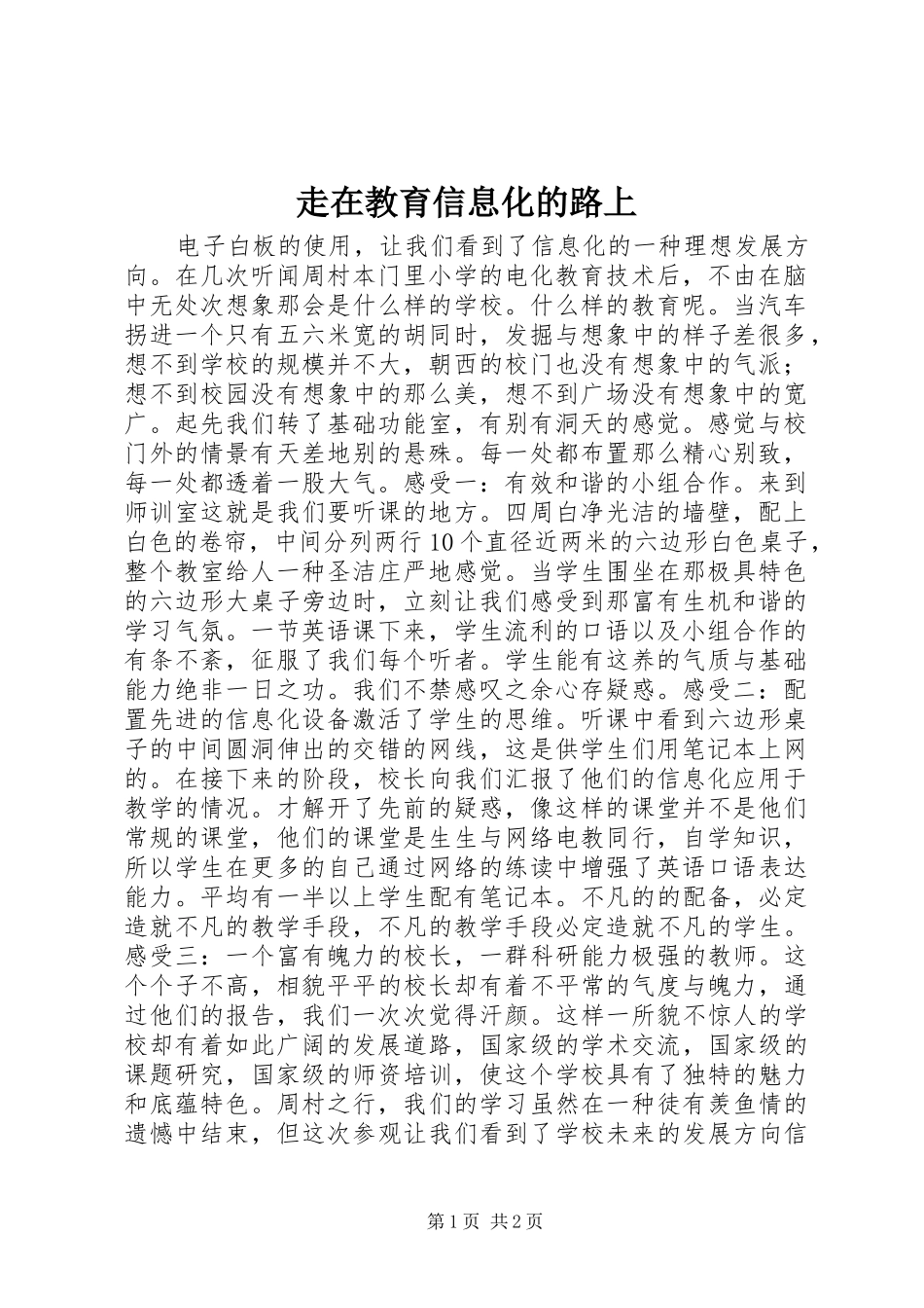 2024年走在教育信息化的路上_第1页