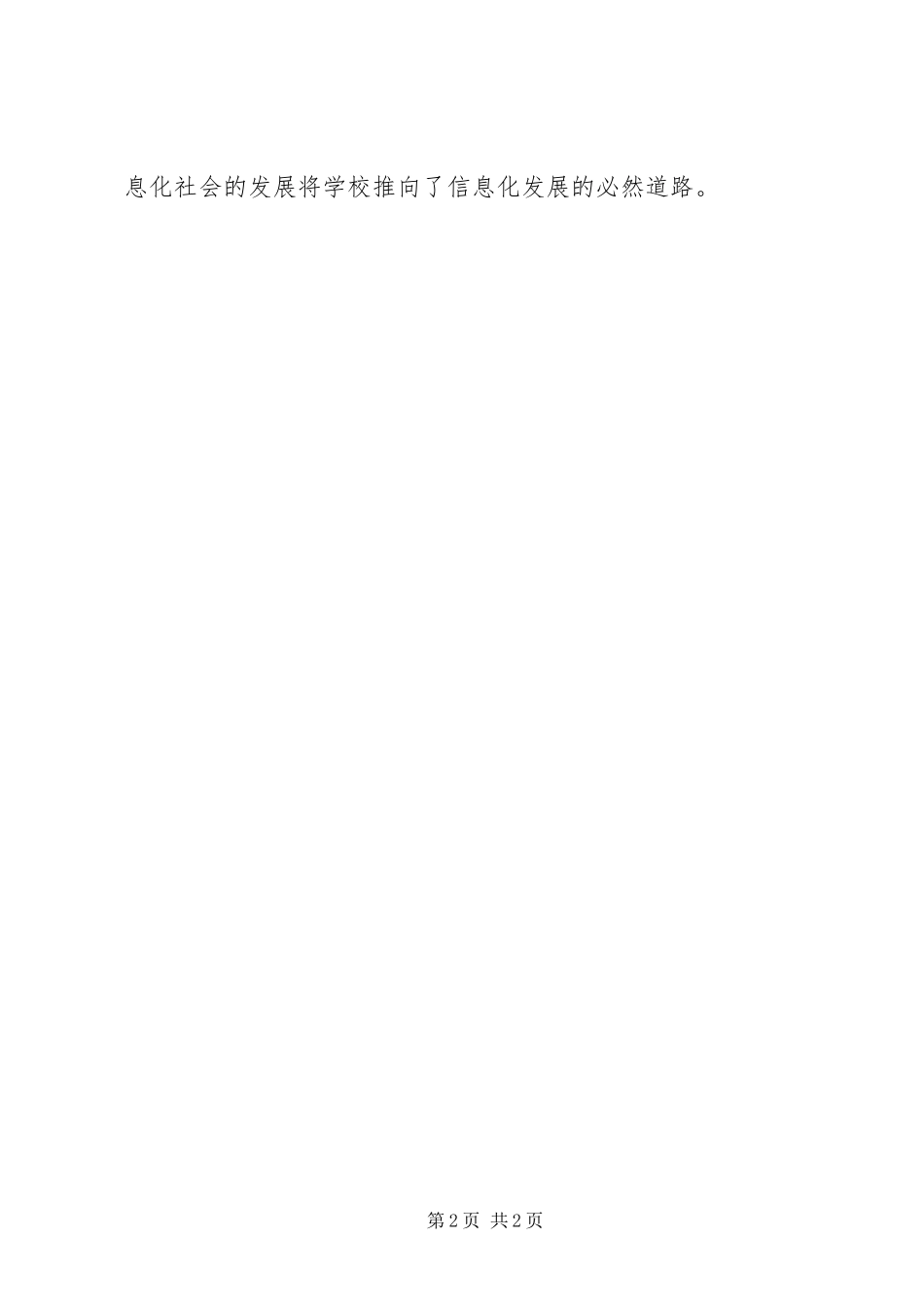 2024年走在教育信息化的路上_第2页