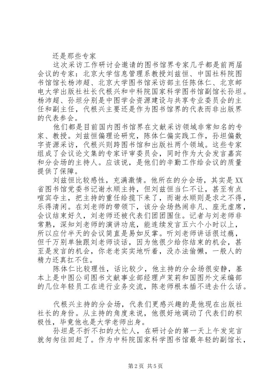 2024年走在前列的图书馆数字资源建设图书馆数字资源建设_第2页