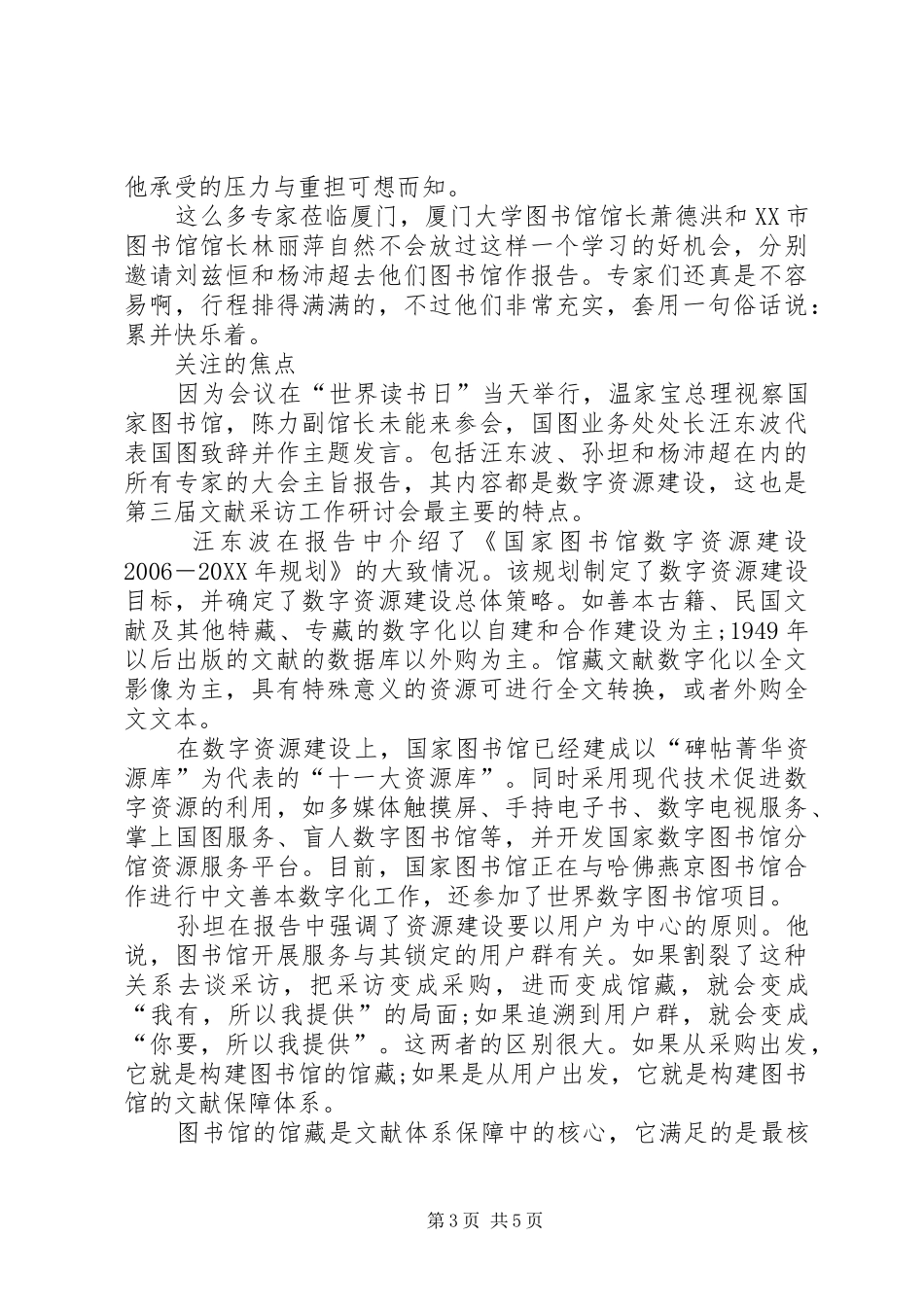 2024年走在前列的图书馆数字资源建设图书馆数字资源建设_第3页