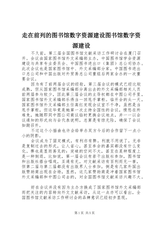 2024年走在前列的图书馆数字资源建设图书馆数字资源建设