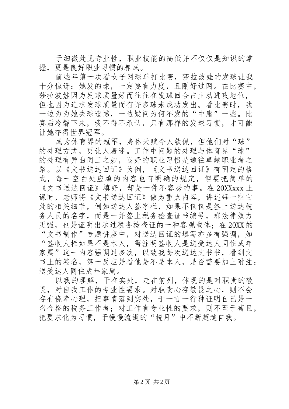 2024年走在前头干在实处矢志不渝地推进脱贫攻坚工作_第2页