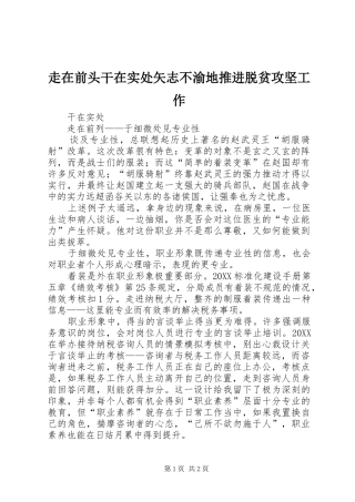 2024年走在前头干在实处矢志不渝地推进脱贫攻坚工作