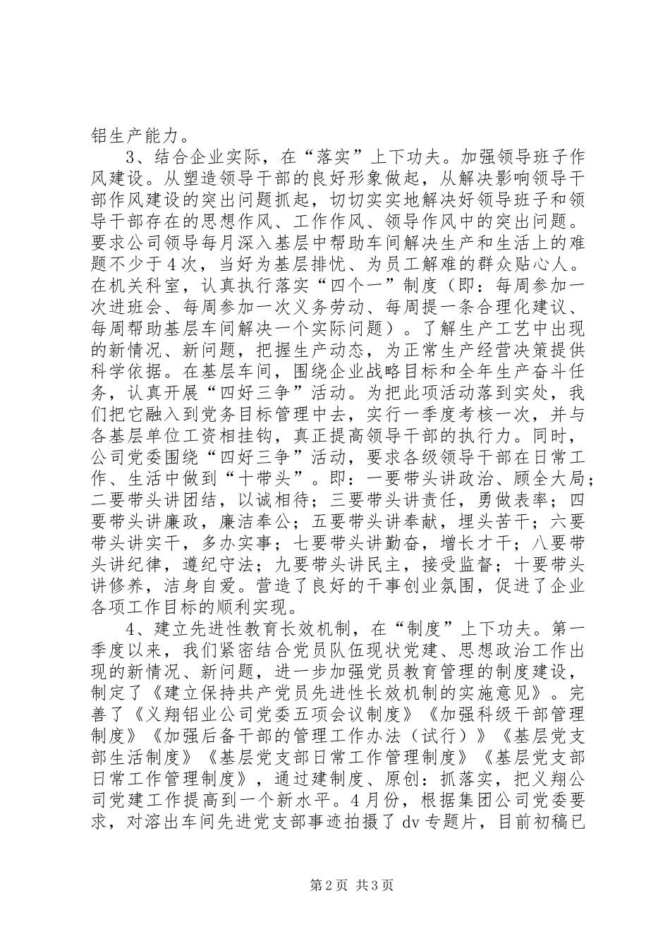 2024年贯彻集团公司三会精神的汇报_第2页