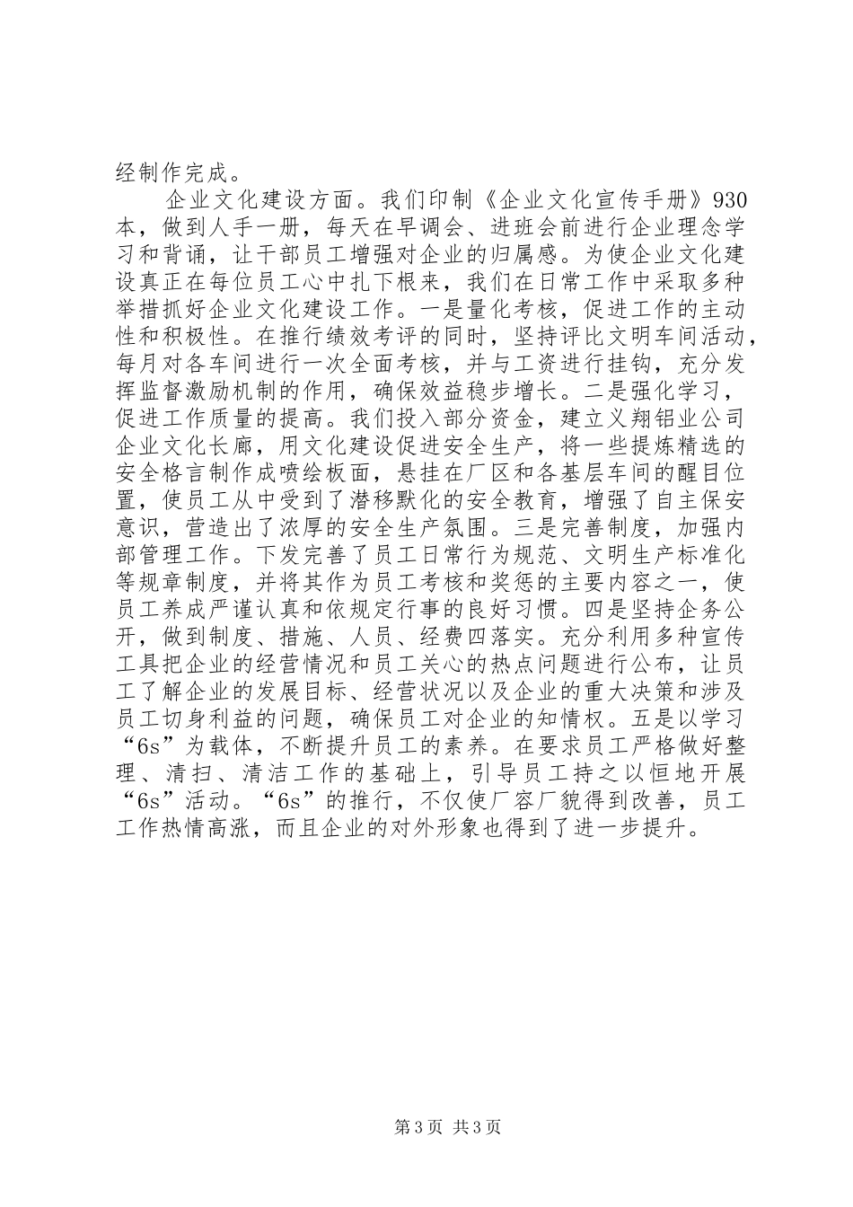 2024年贯彻集团公司三会精神的汇报_第3页