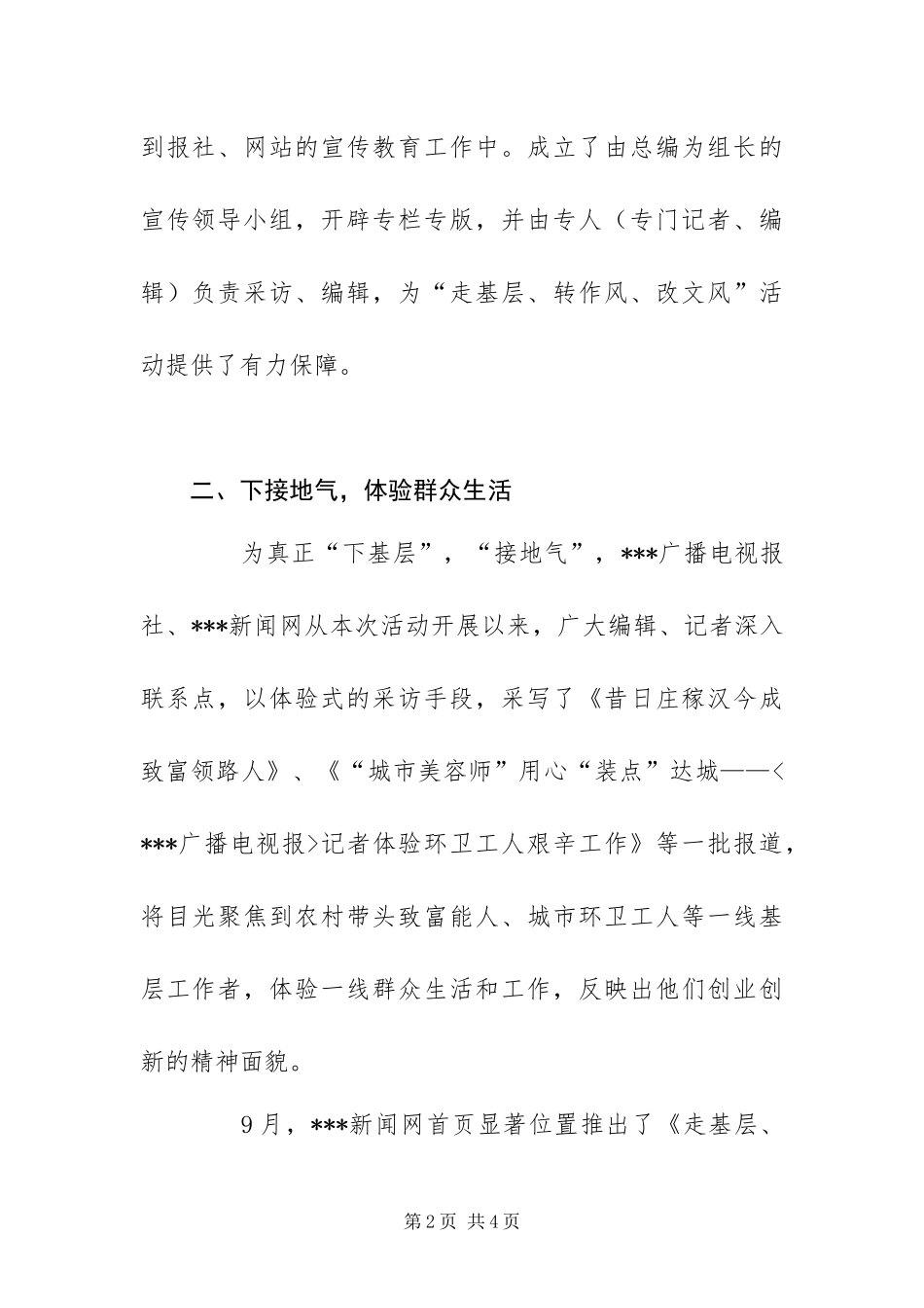 2024年走转改活动总结_第2页