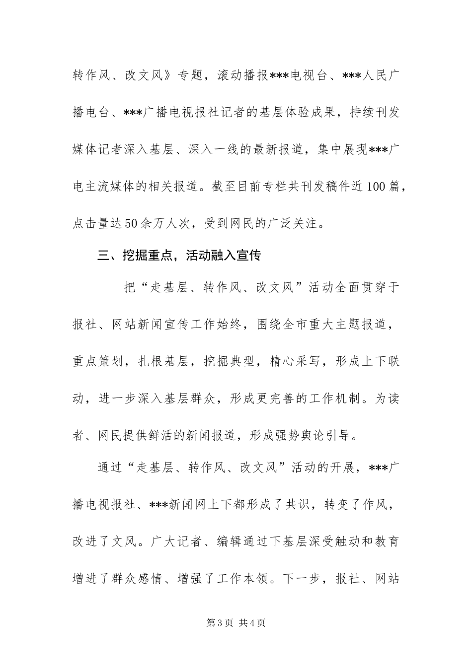 2024年走转改活动总结_第3页
