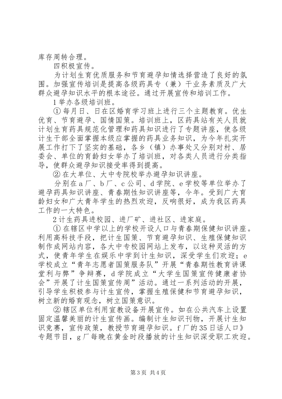 2024年贯彻计划生育药具要点总结_第3页