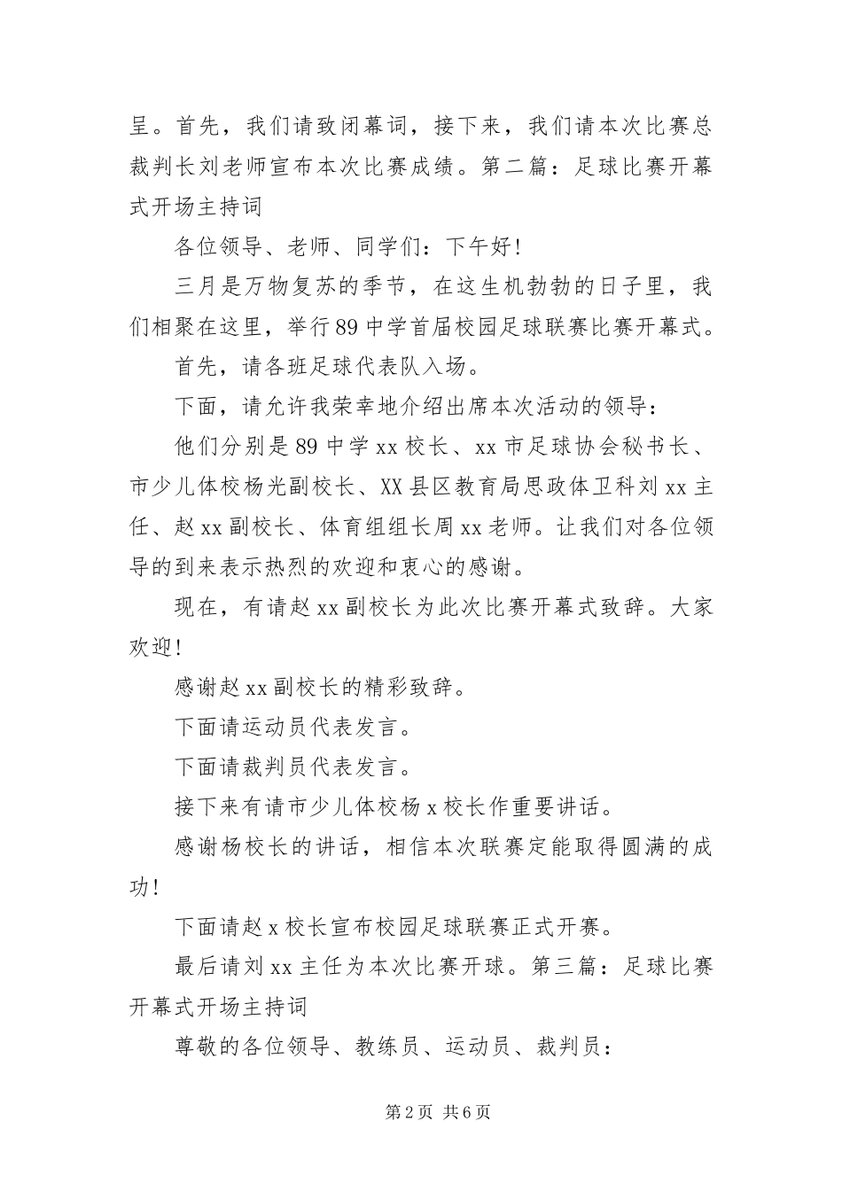 2024年足球比赛开幕式开场主持词_第2页