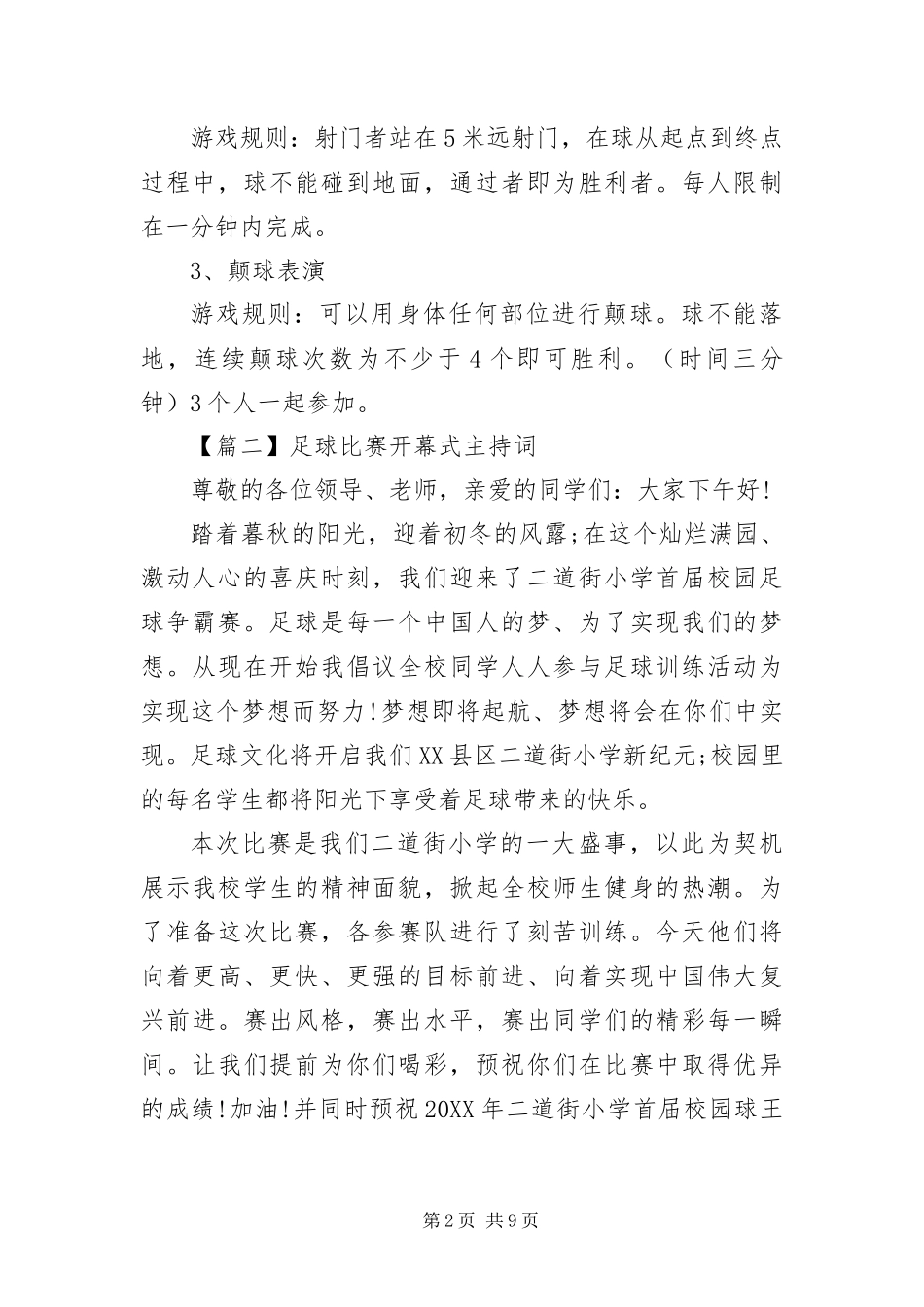 2024年足球比赛开幕式主持词四篇_第2页