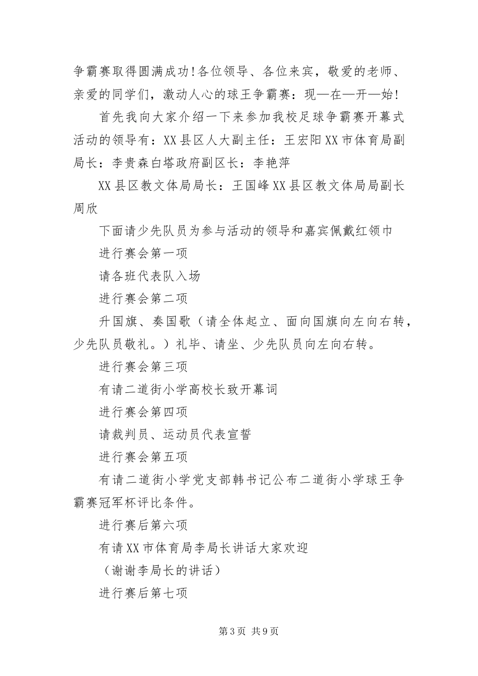 2024年足球比赛开幕式主持词四篇_第3页