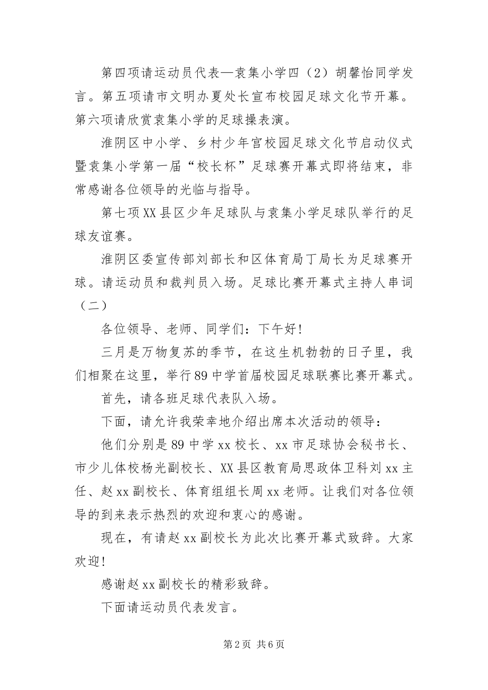 2024年足球比赛开幕式主持人串词_第2页