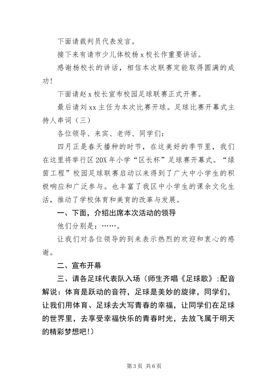 2024年足球比赛开幕式主持人串词_第3页