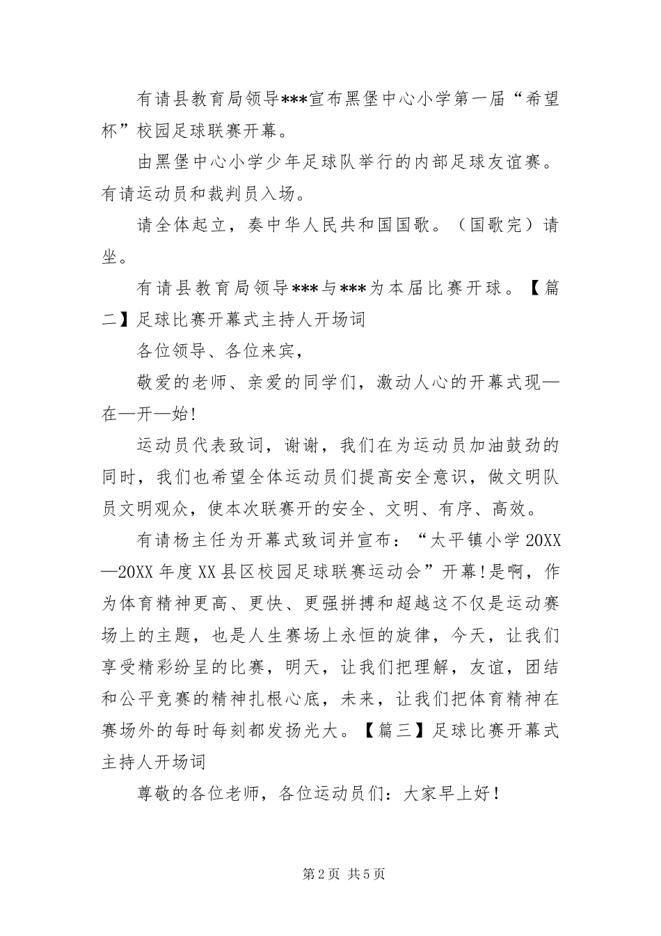 2024年足球比赛开幕式主持人开场词_第2页