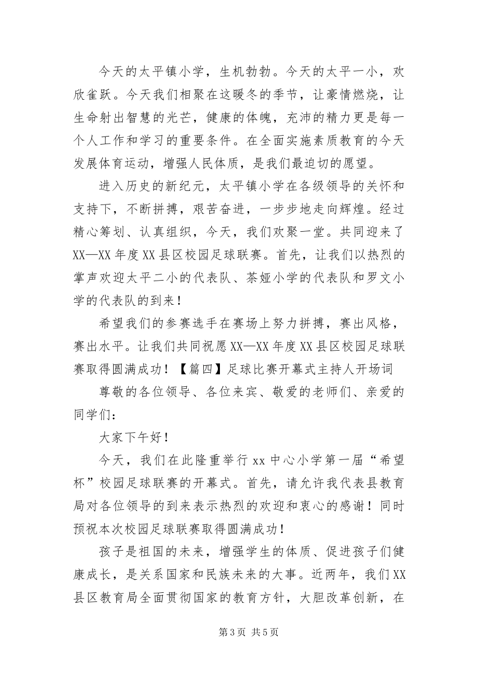 2024年足球比赛开幕式主持人开场词_第3页