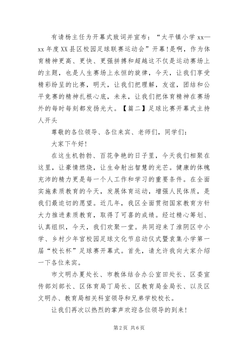 2024年足球比赛开幕式主持人开头_第2页