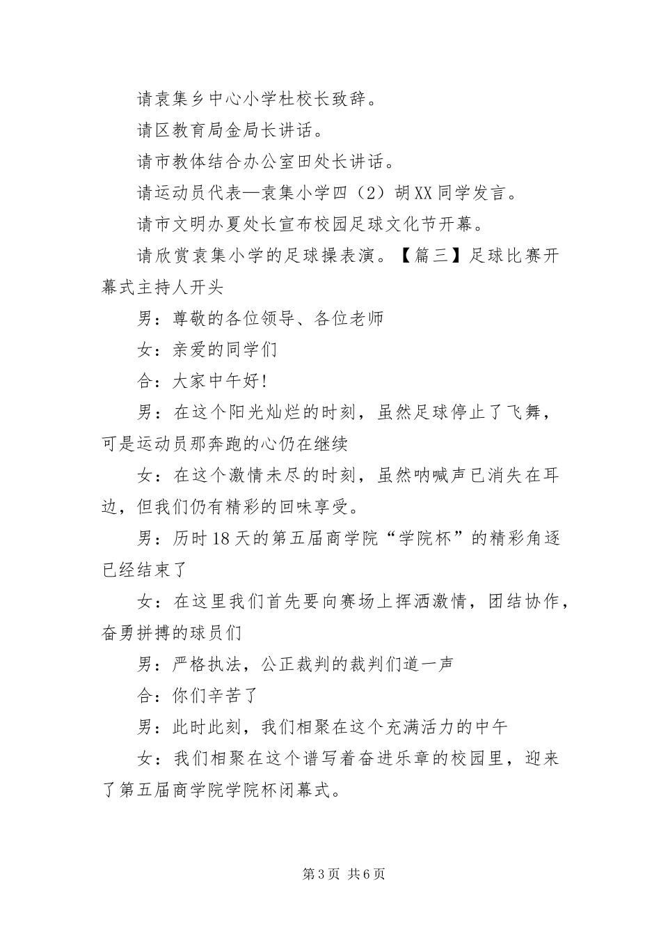 2024年足球比赛开幕式主持人开头_第3页