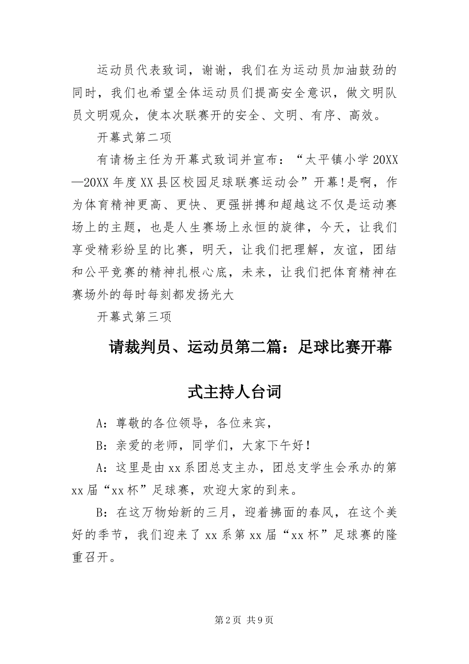 2024年足球比赛开幕式主持人台词_第2页