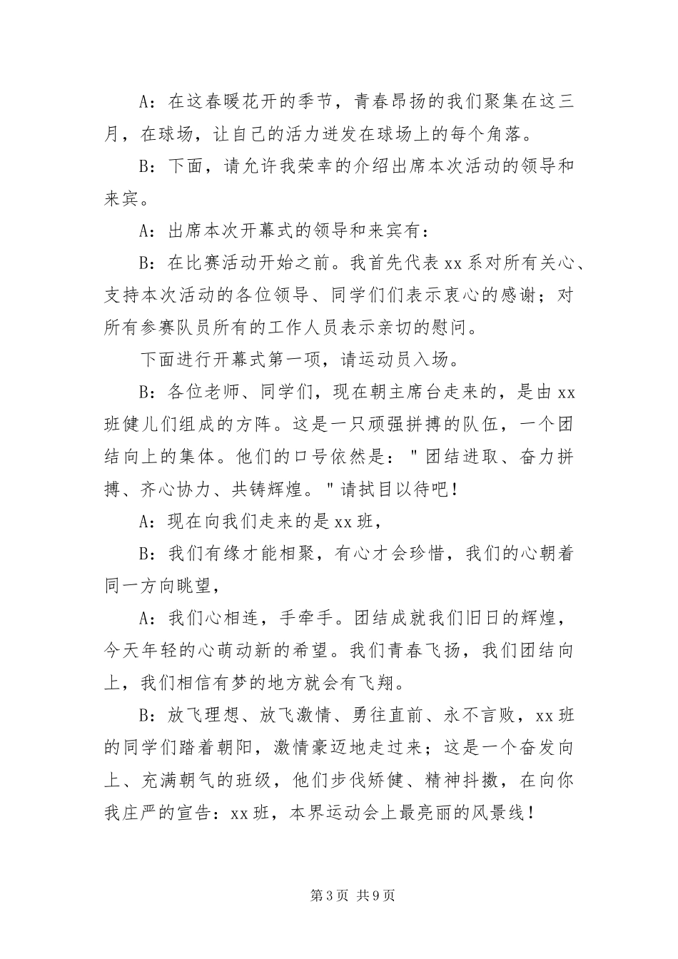 2024年足球比赛开幕式主持人台词_第3页