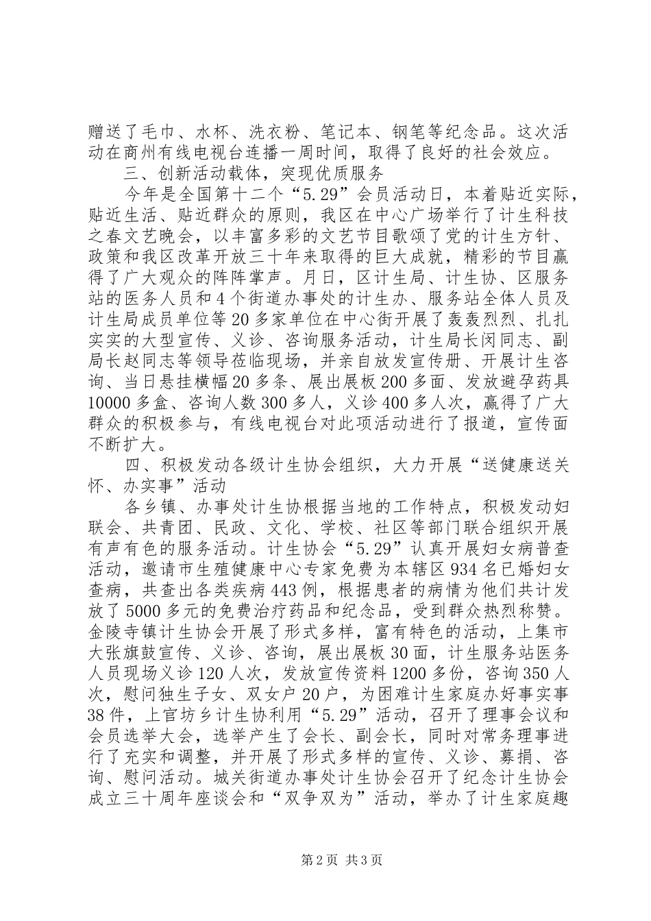 2024年贯彻纪念活动要点总结_第2页