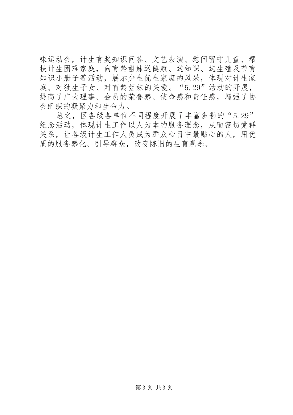 2024年贯彻纪念活动要点总结_第3页
