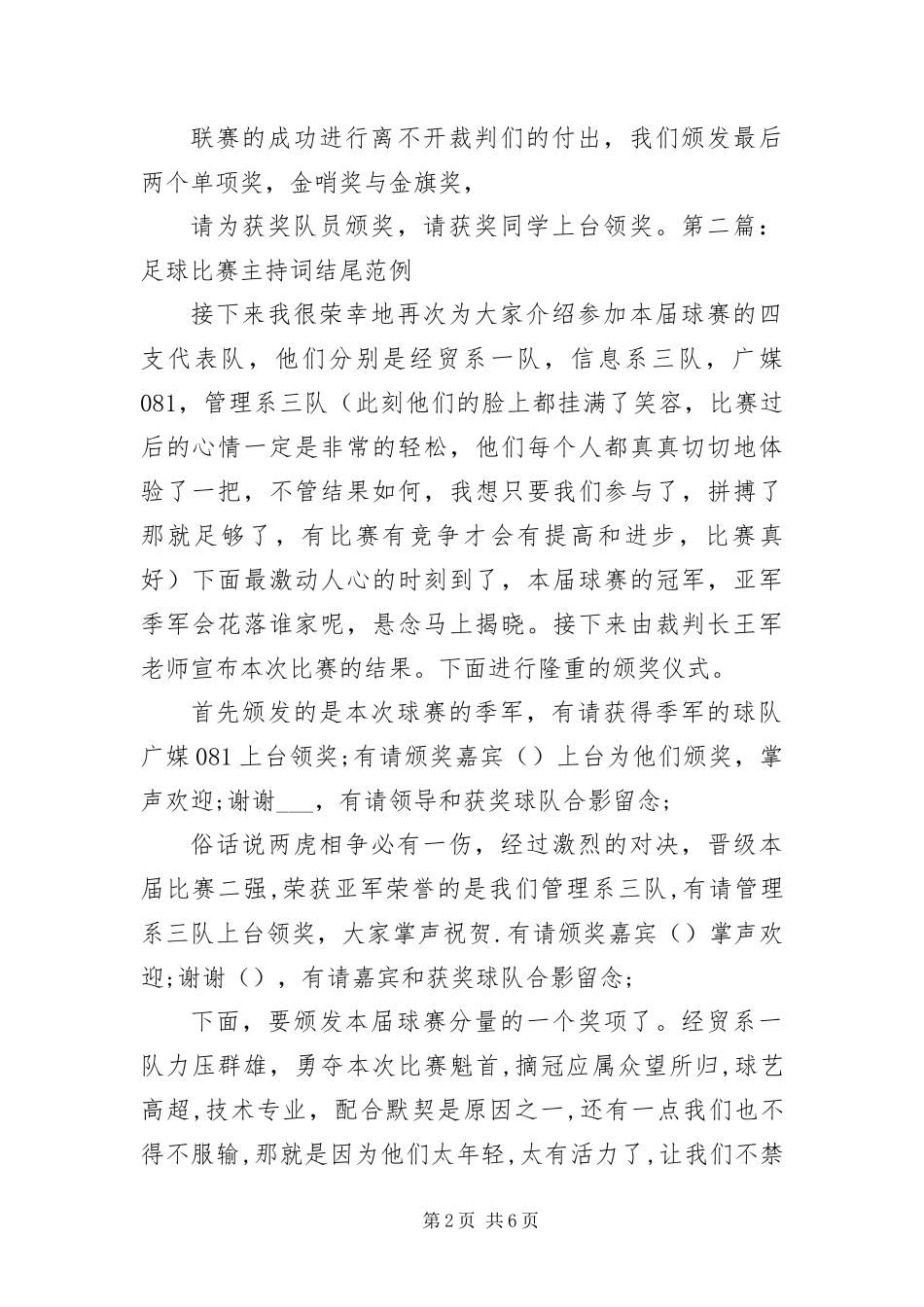 2024年足球比赛主持词结尾范例_第2页