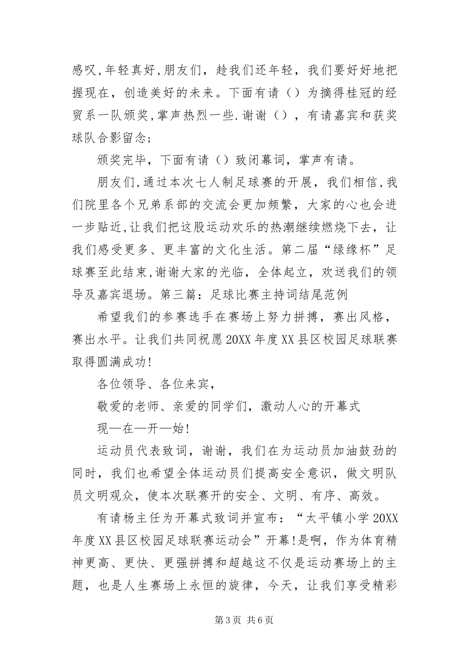 2024年足球比赛主持词结尾范例_第3页