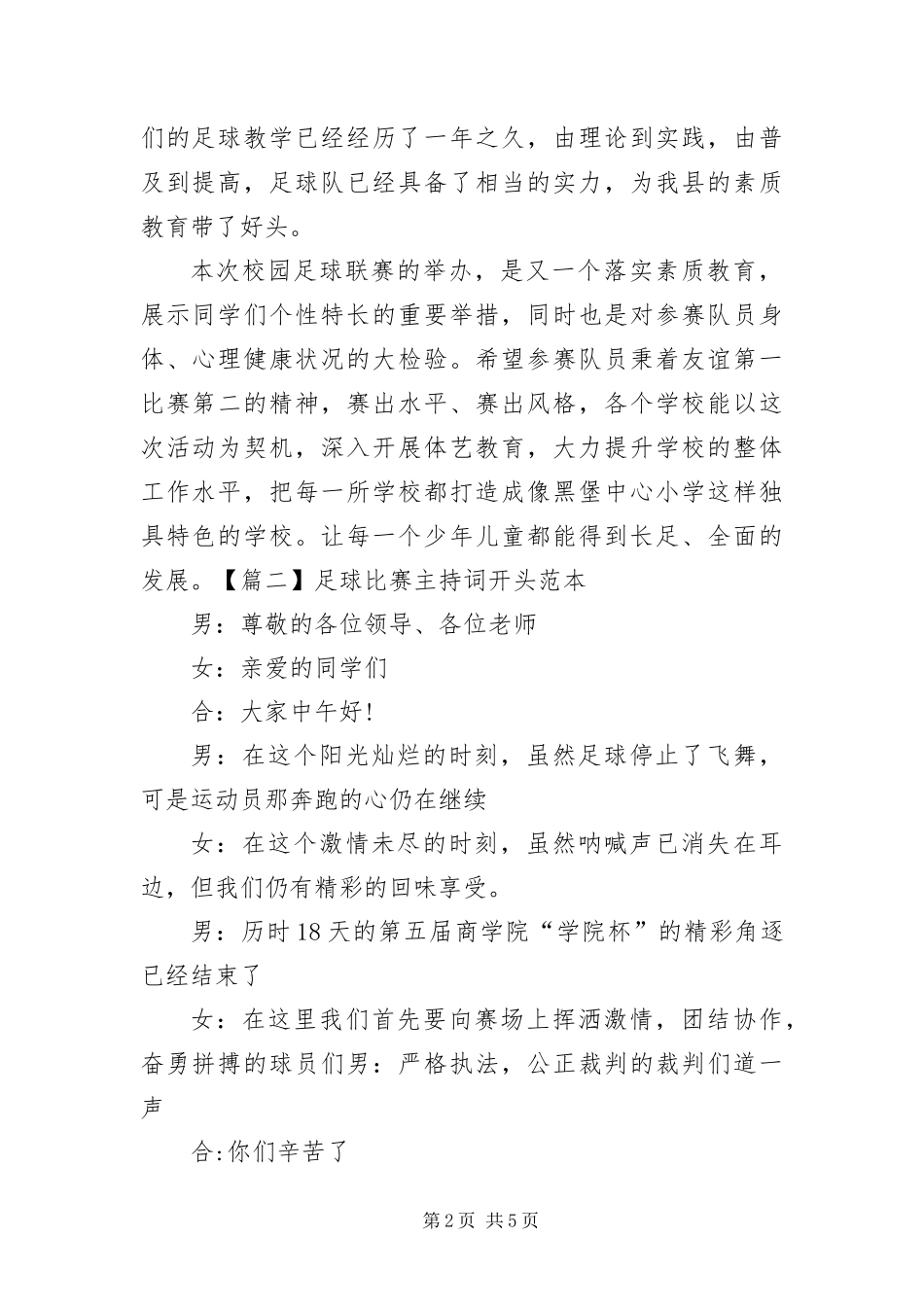 2024年足球比赛主持词开头范本_第2页
