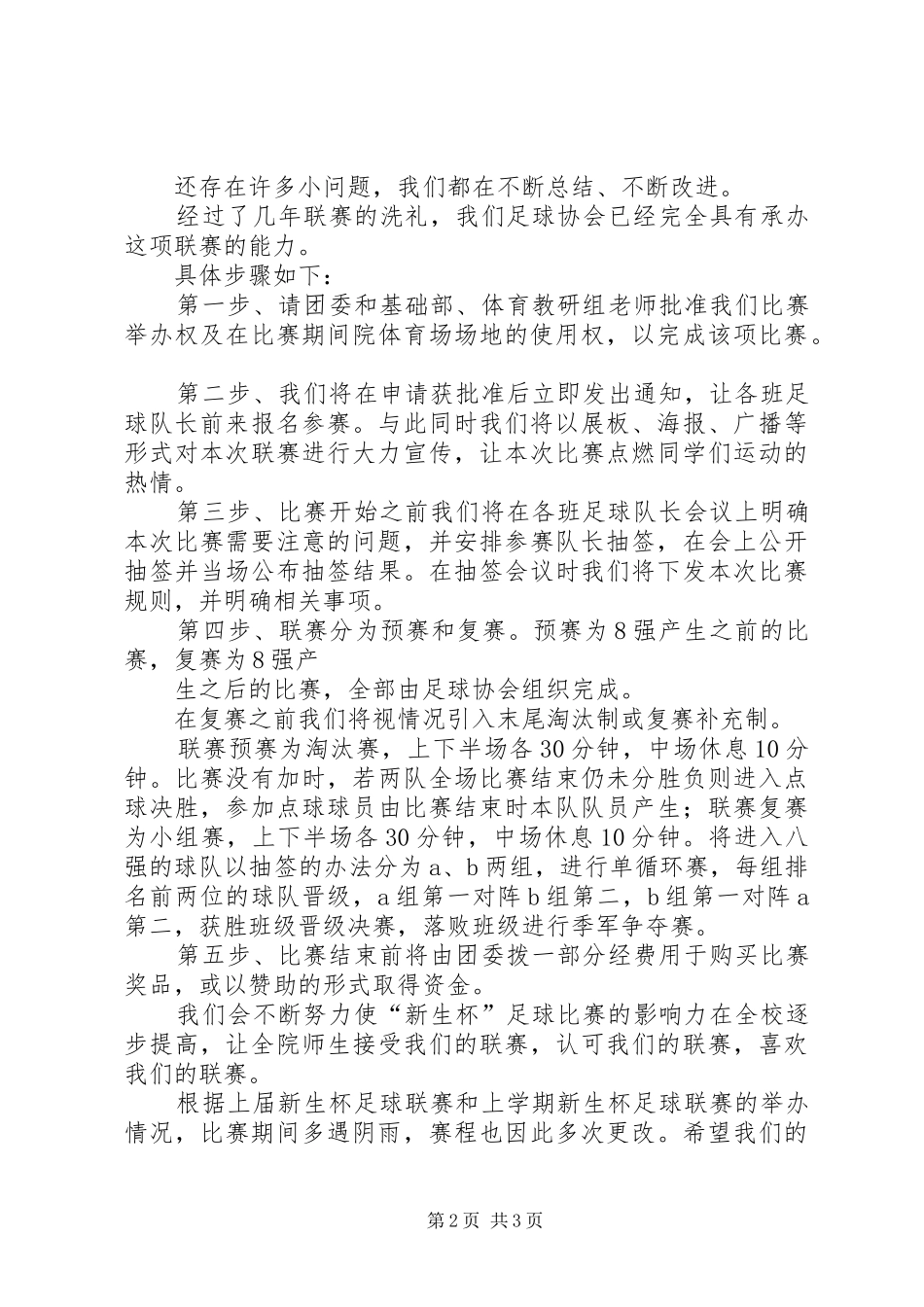 2024年足球场场地申请_第2页