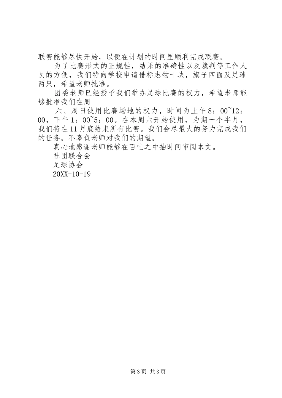 2024年足球场场地申请_第3页