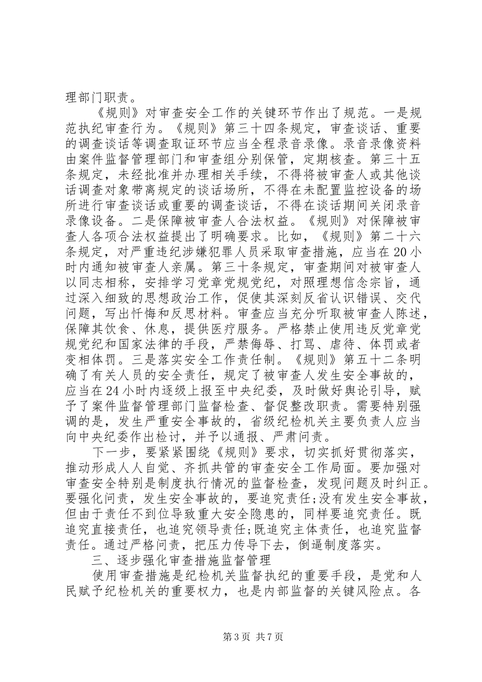 2024年贯彻监督执纪工作规则做好案件监督管理工作讲课稿_第3页