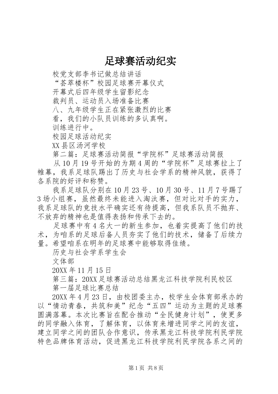 2024年足球赛活动纪实_第1页