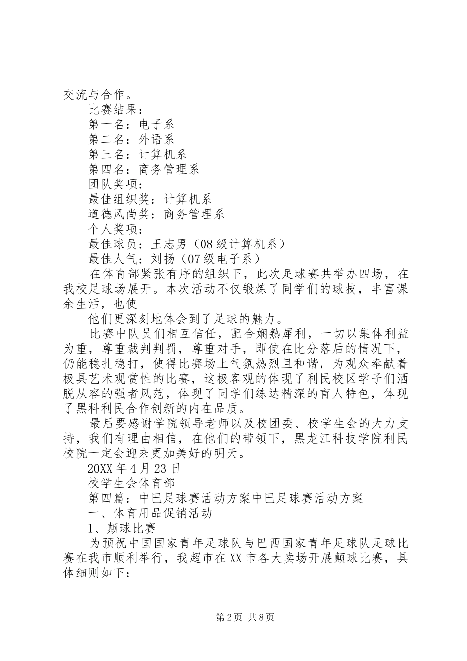 2024年足球赛活动纪实_第2页