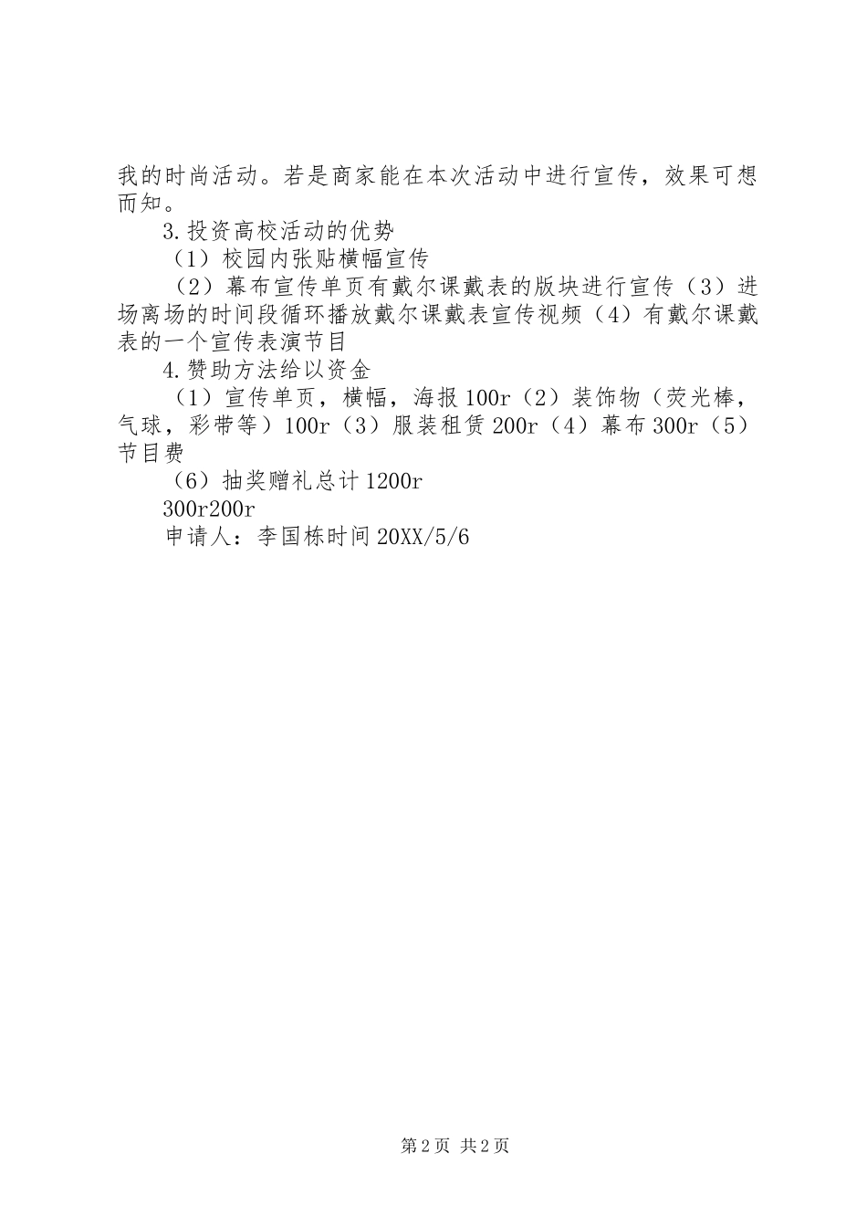 2024年足球赛经费申请_第2页
