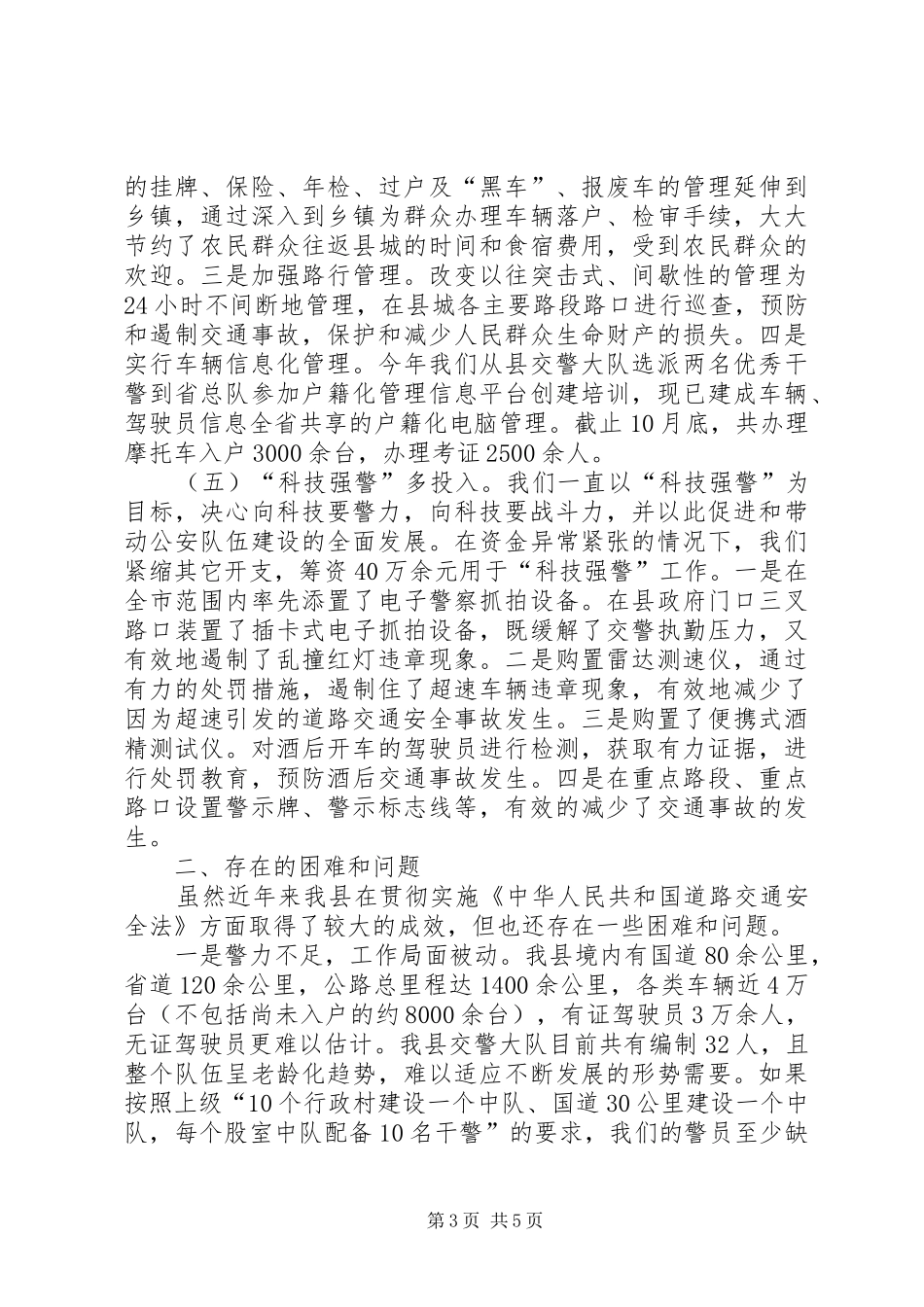 2024年贯彻交通安全法汇报_第3页