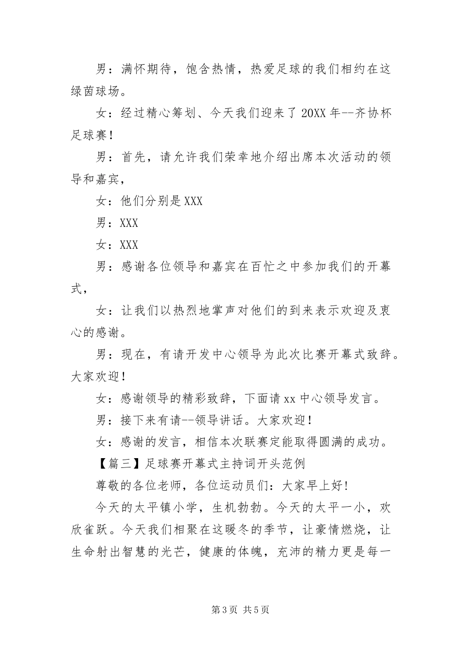 2024年足球赛开幕式主持词开头范例_第3页