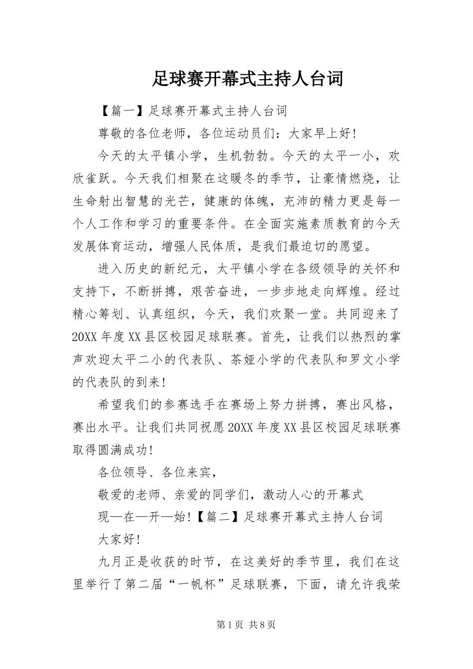 2024年足球赛开幕式主持人台词_第1页