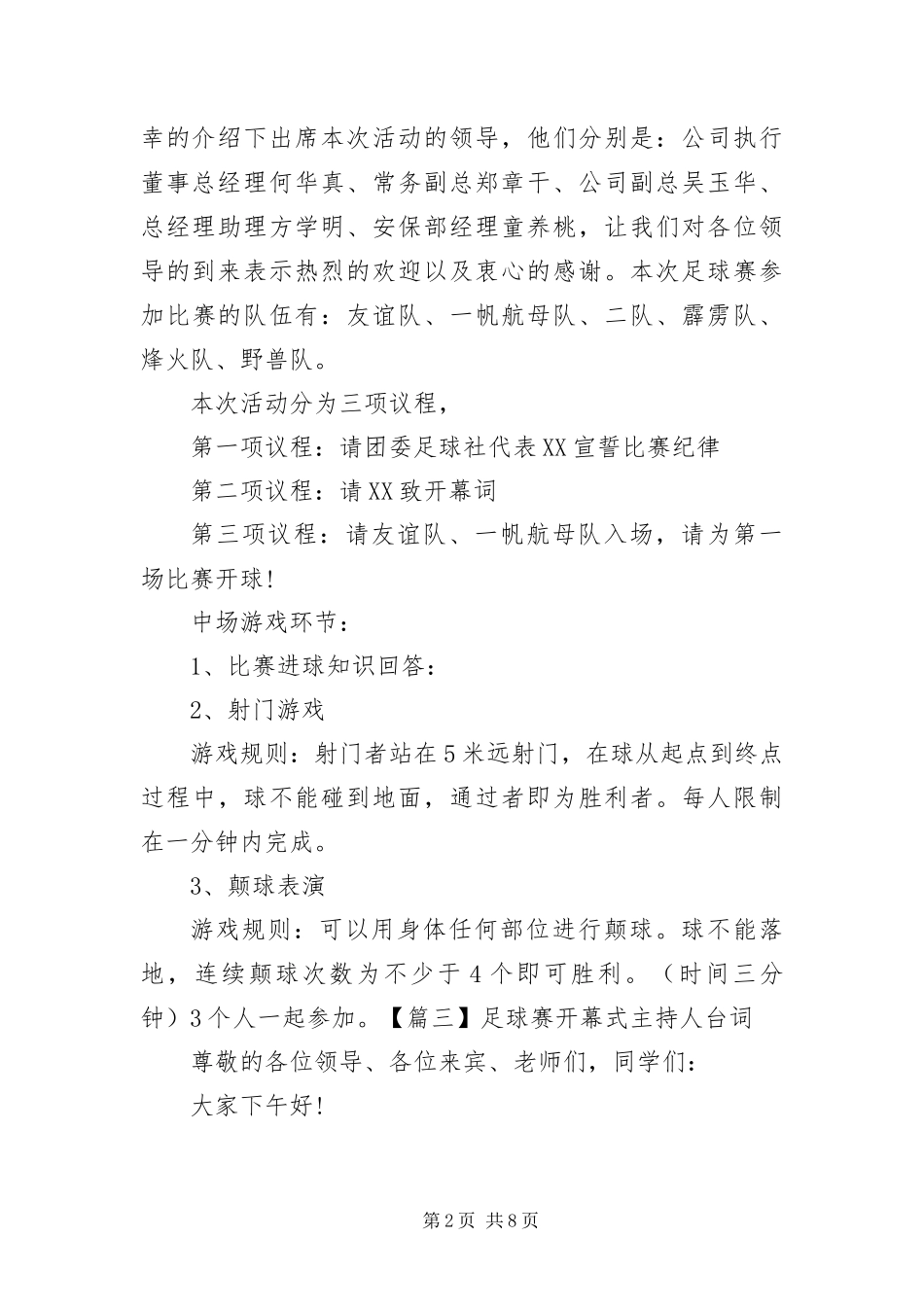 2024年足球赛开幕式主持人台词_第2页