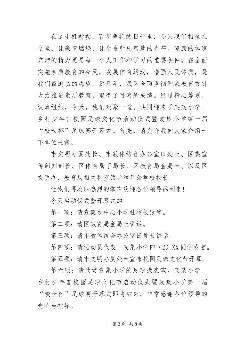 2024年足球赛开幕式主持人台词_第3页